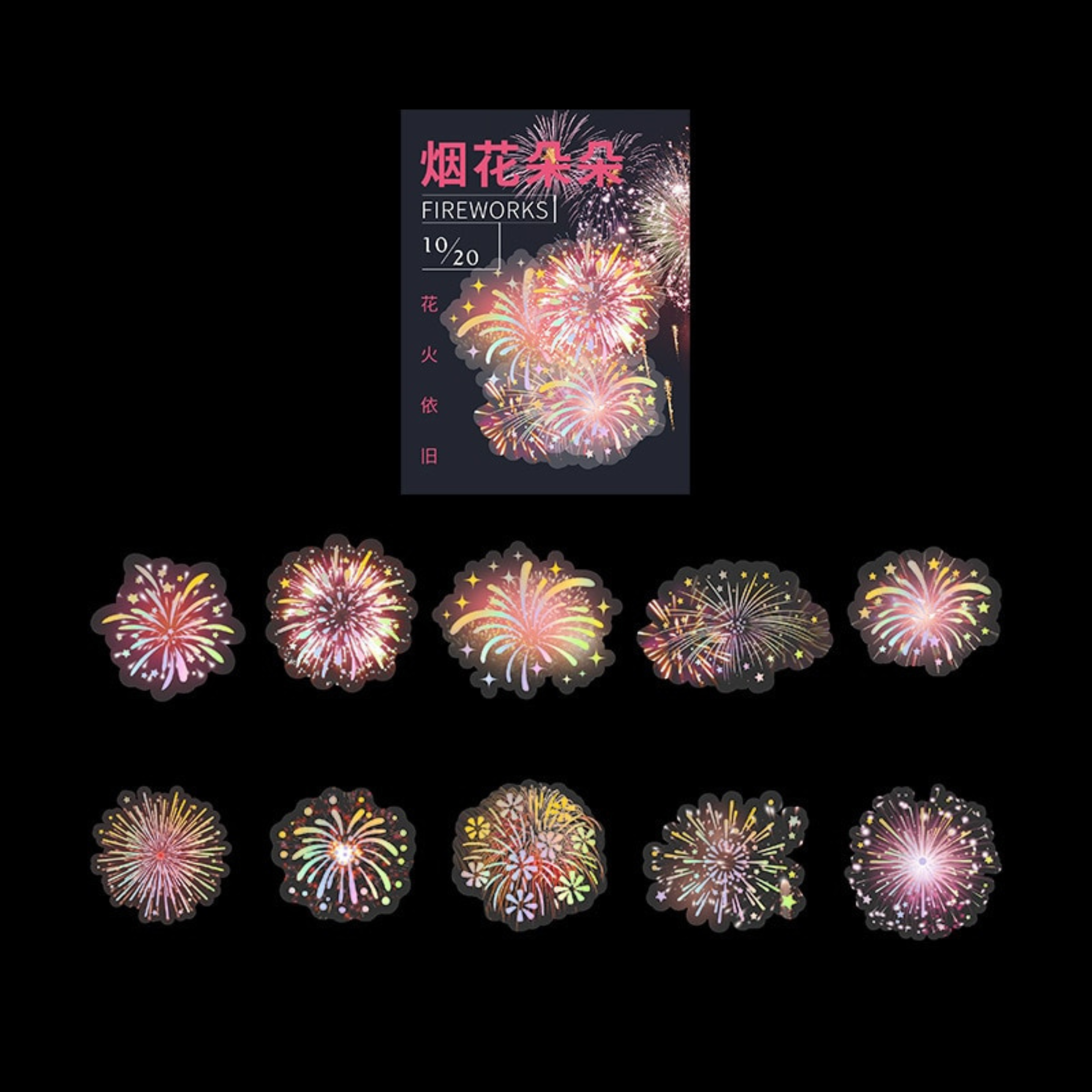 20 Pcs Fireworks PET Stickers Pack - B - PaperWrld